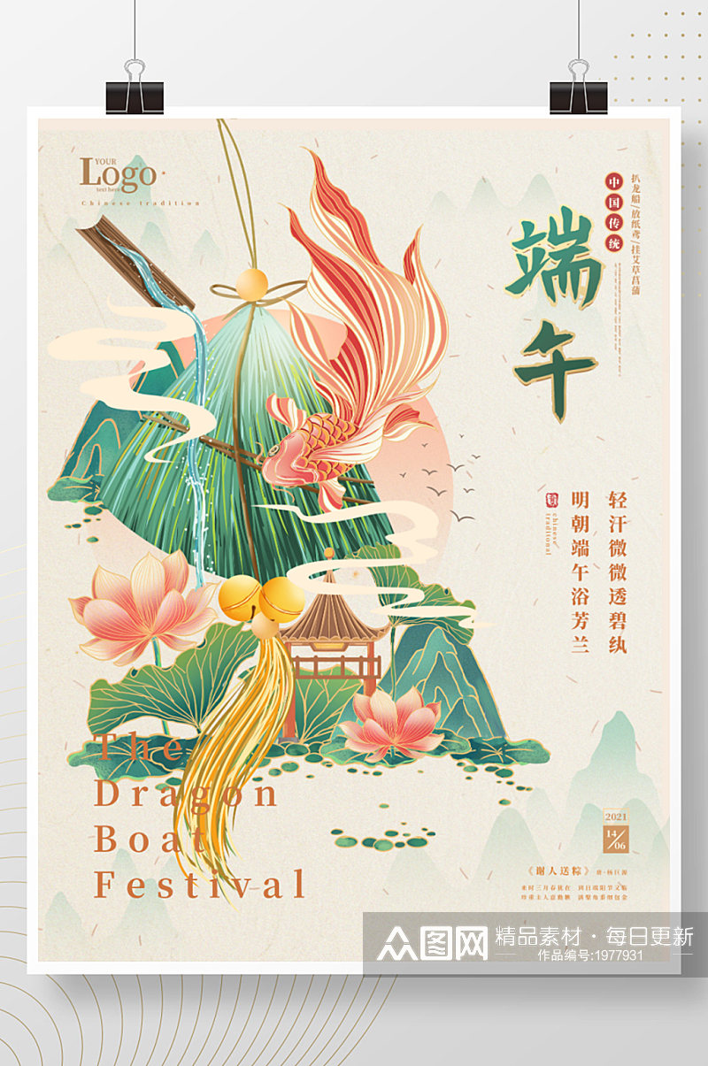 手绘中国风端午节日海报素材