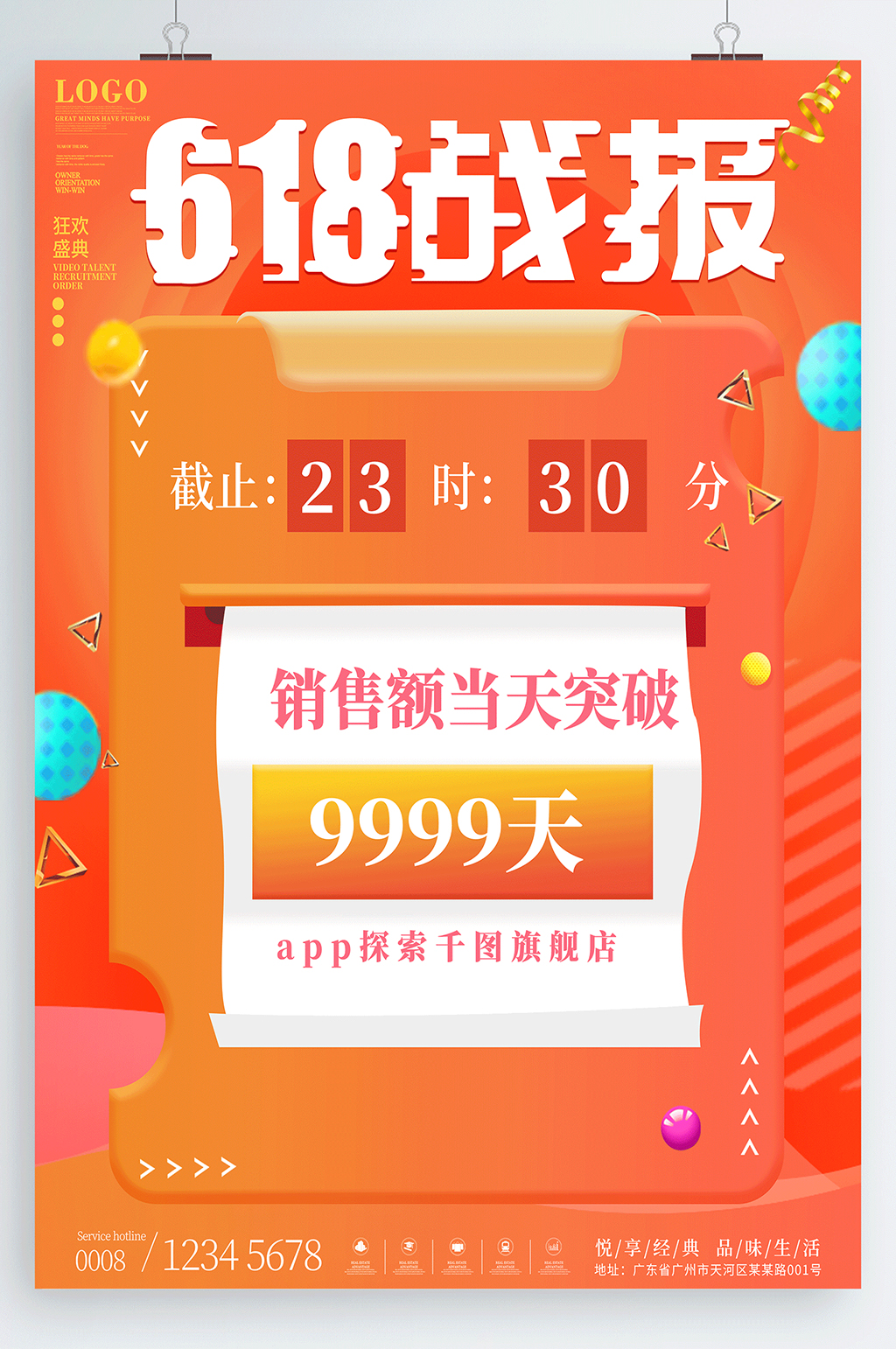 创意618战报喜报海报素材