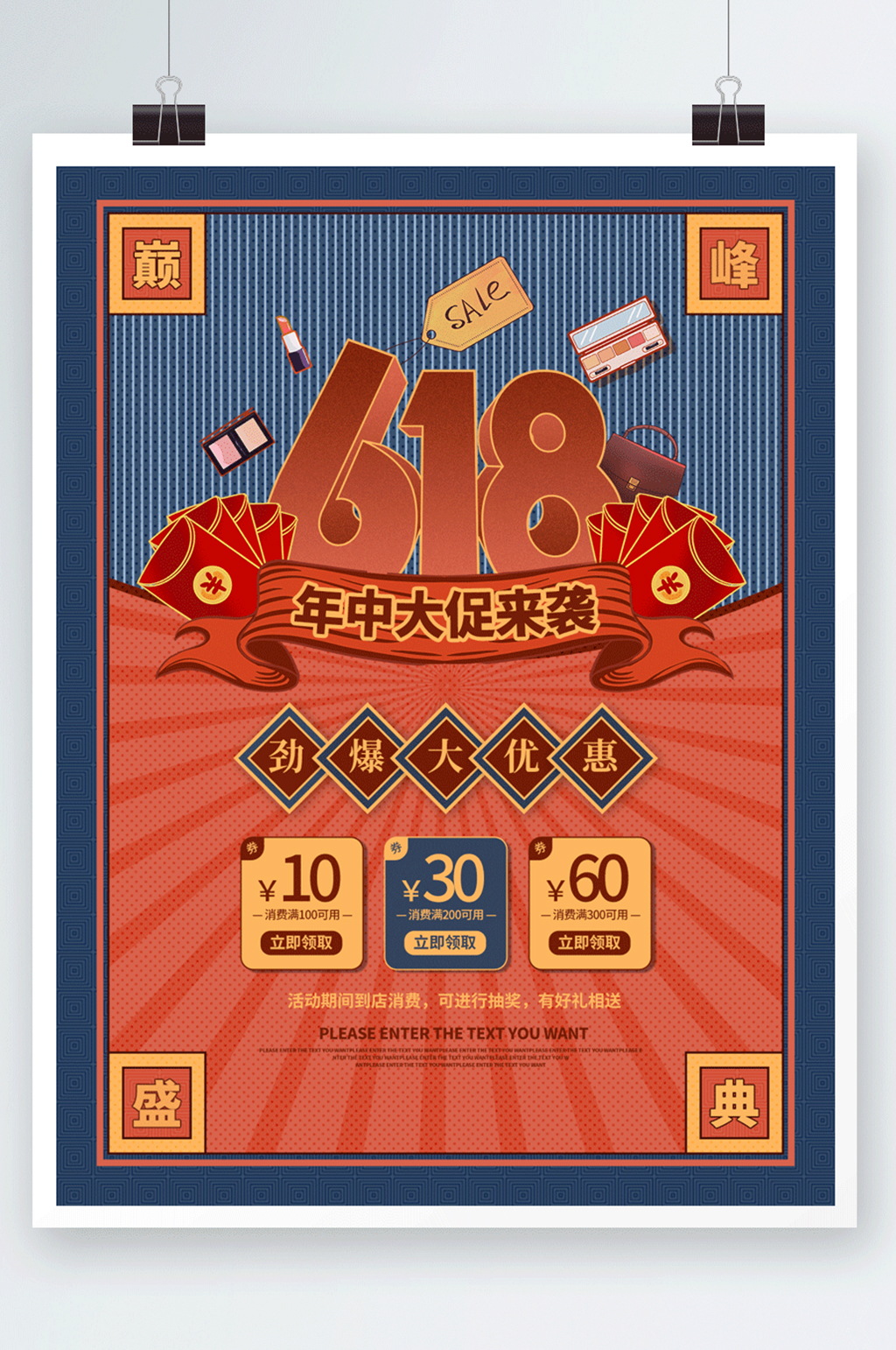 复古风创意618电商年中大促促销海报素材