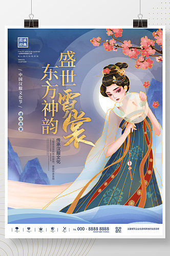 中国风大气国潮风汉服文化节宣传海报
