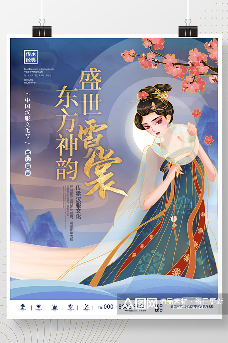 中国风大气国潮风汉服文化节宣传海报素材