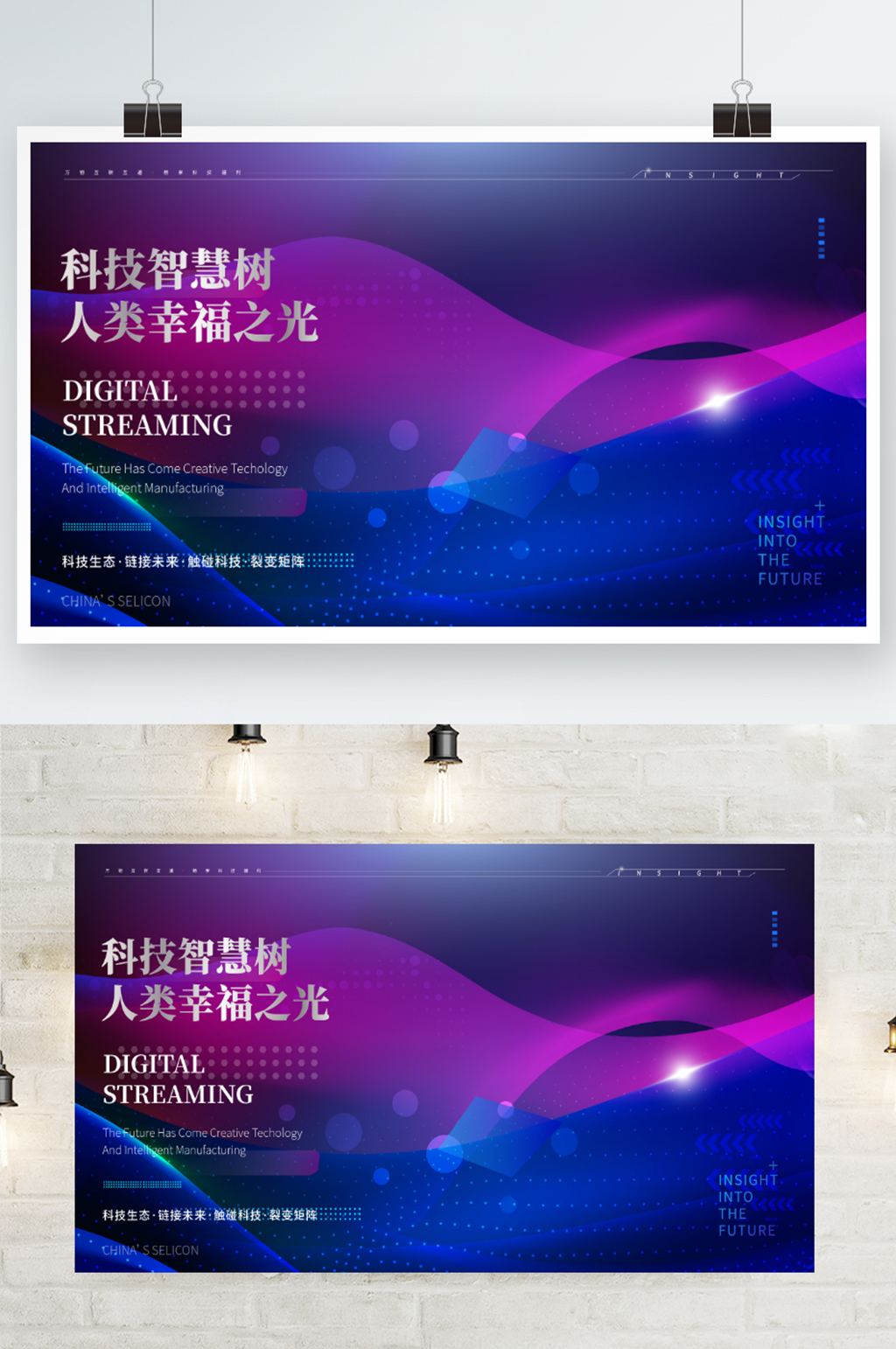 紫色互联网线条炫光高端科技展板素材