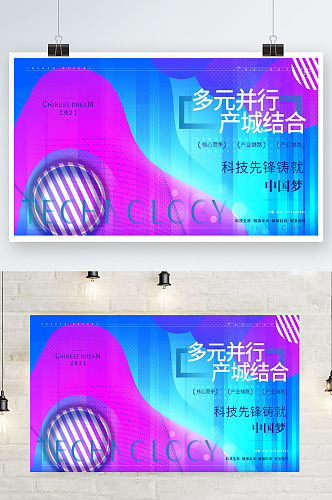 蓝紫色商务互联网线条炫光峰会展板