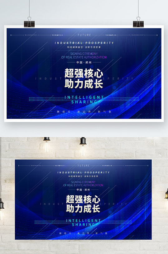 蓝色科技风配色波浪线速度展板立即下载蓝色简约速度企业文化挂画海报