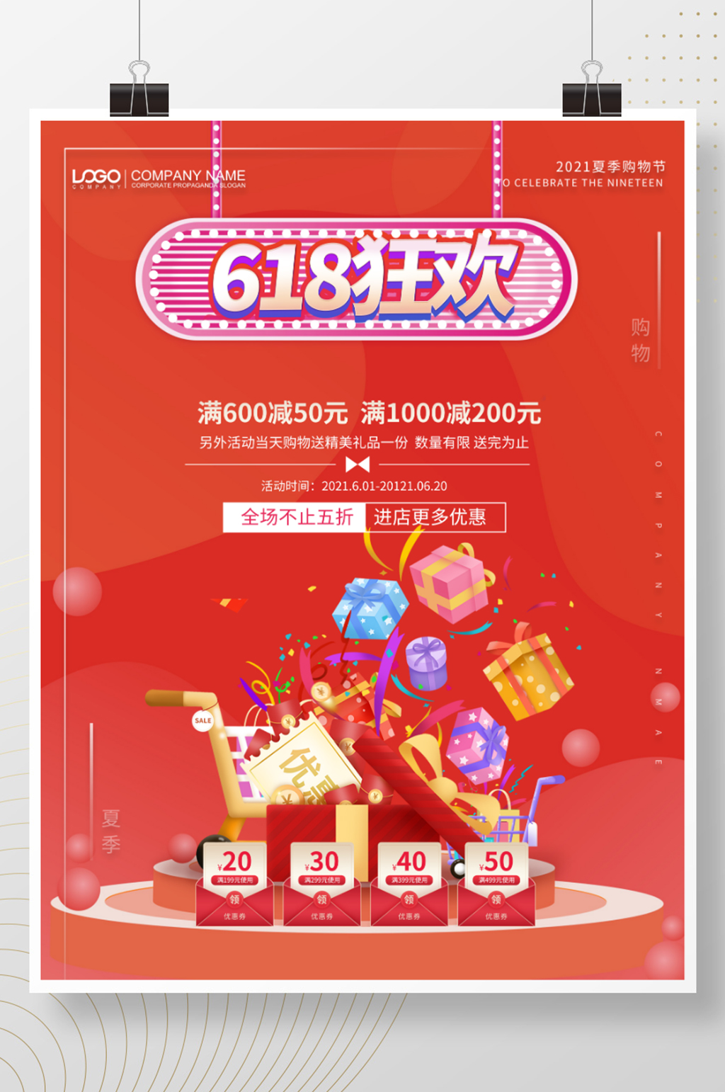 618购物促销年中钜惠促销海报素材