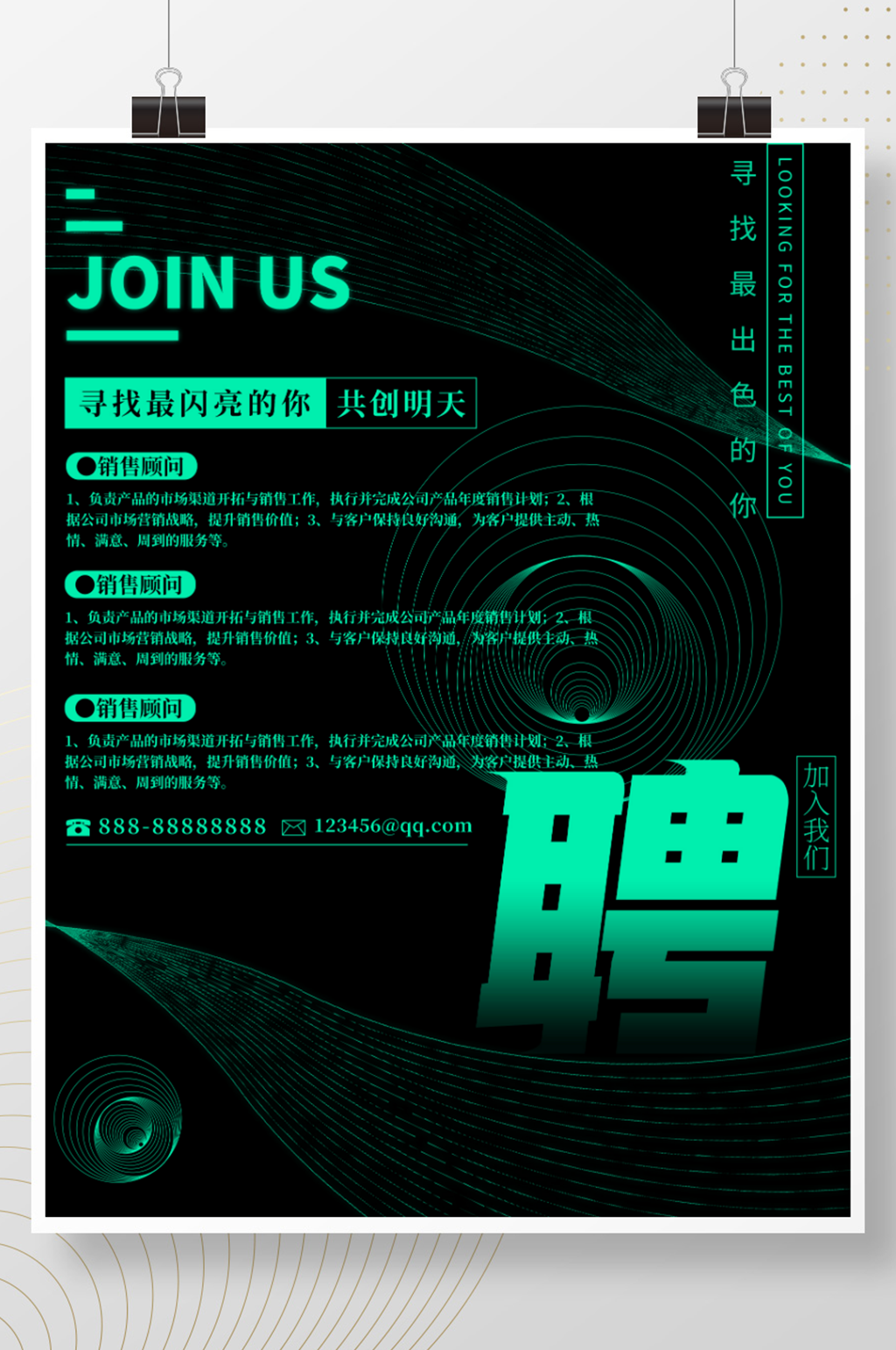 企业人才招聘蓝色渐变线条科技广告海报素材
