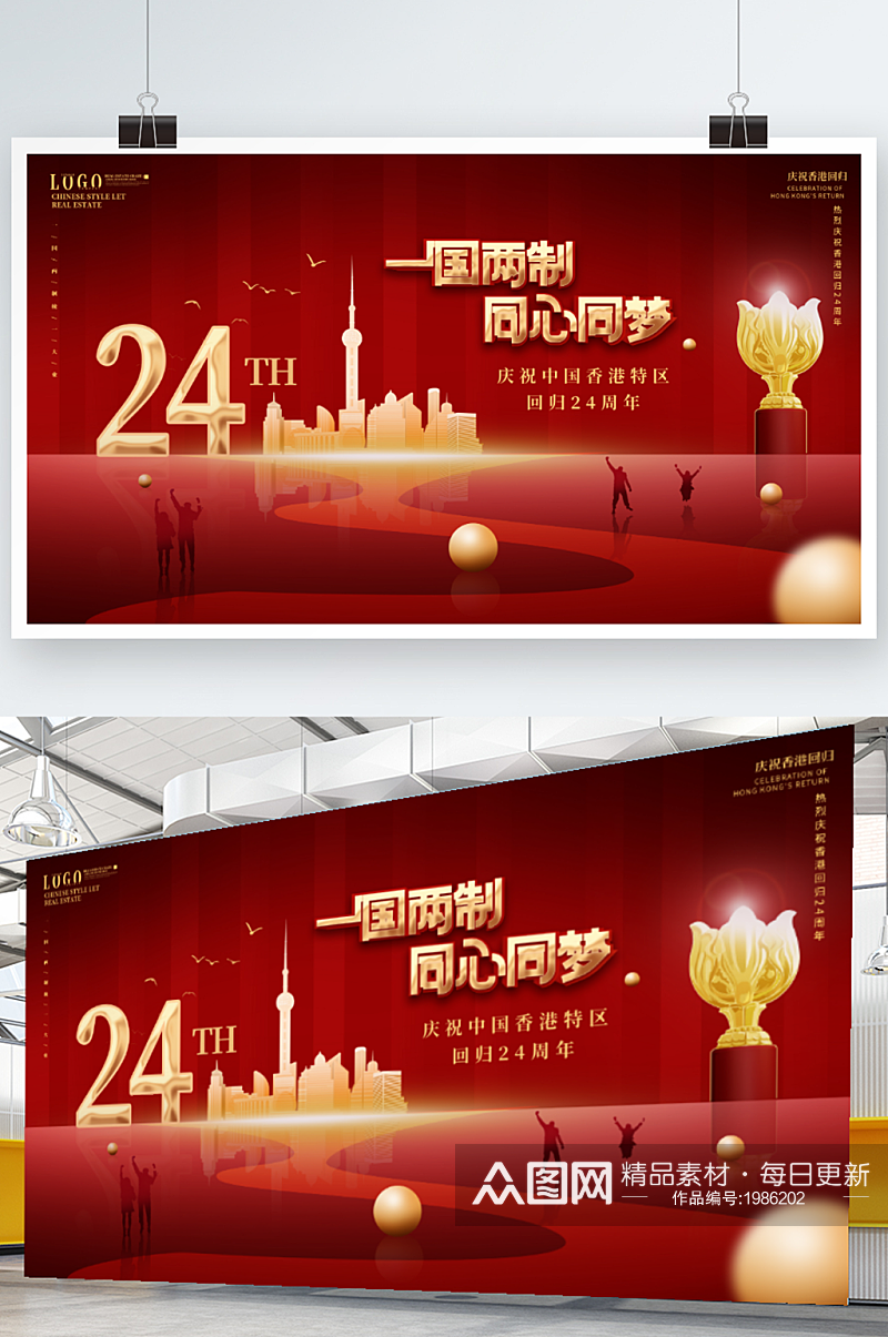 红色党建风纪念香港回归24周年展板素材