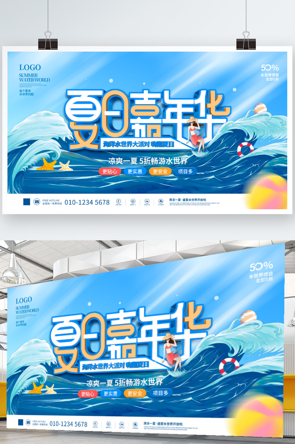 清凉一夏夏日海洋水上活动宣传展板素材
