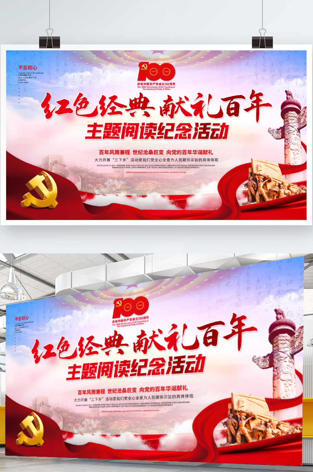 红色经典献礼百年建党节主题活动背景展板素材