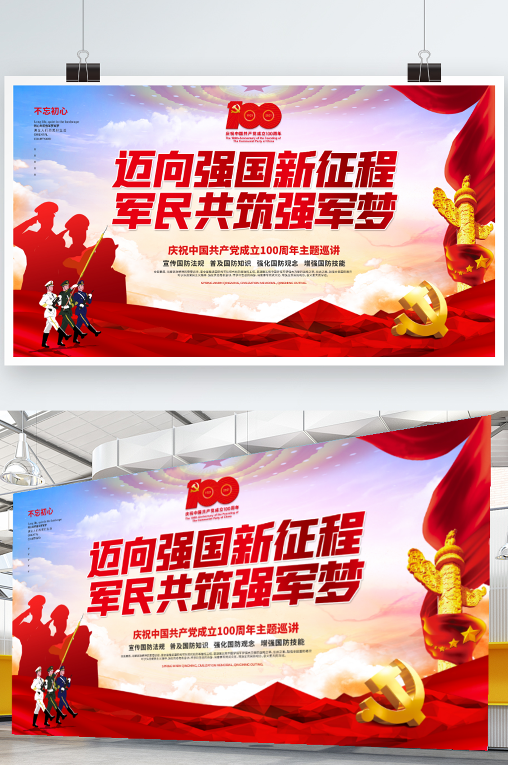 迈向强国新征程军民共筑强军梦巡讲展板素材