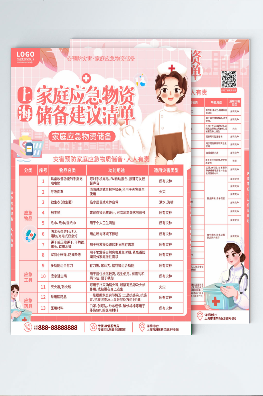上海灾害预防家庭应急物资储备宣传单素材
