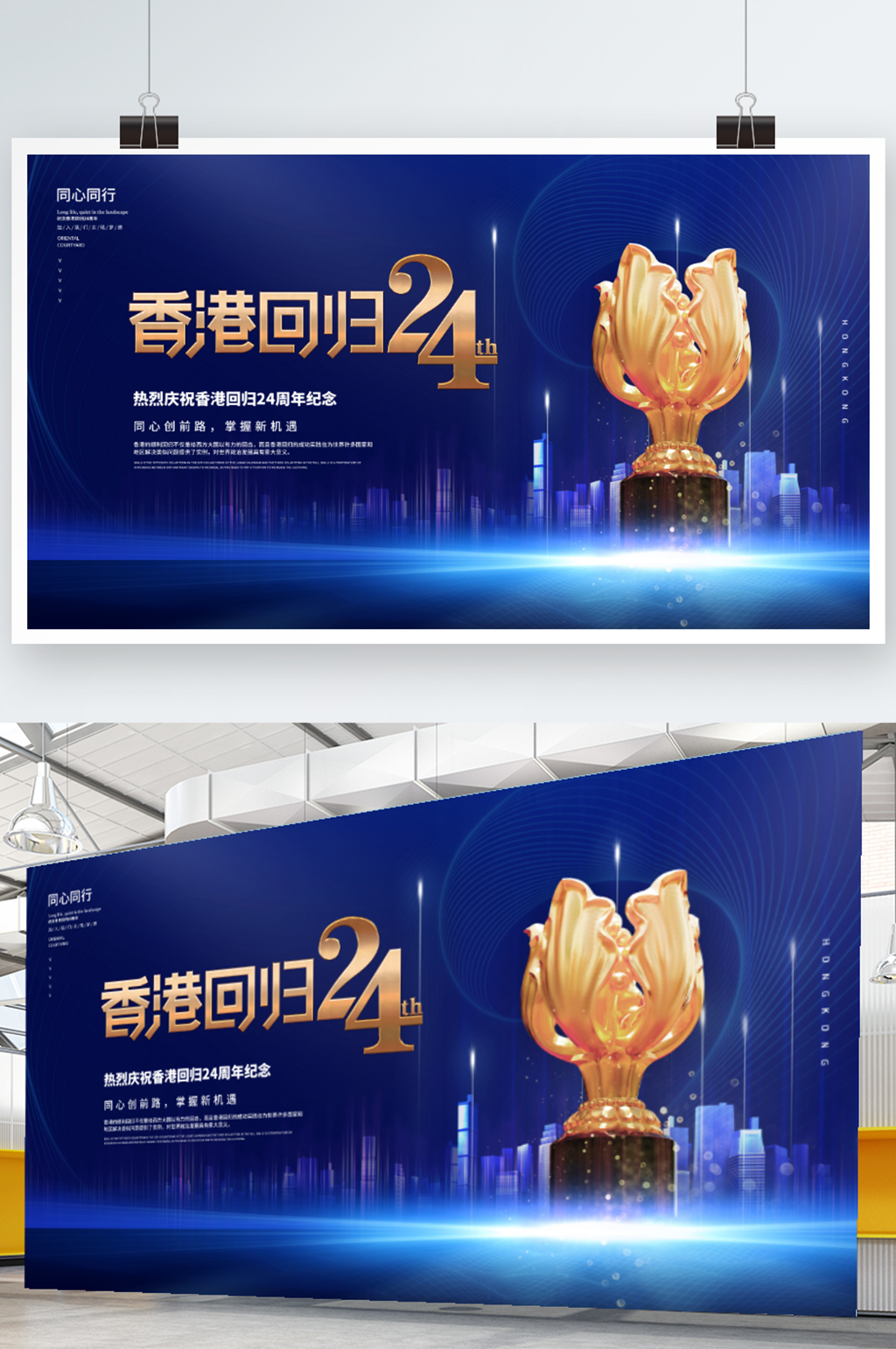 蓝色大气香港回归24周年纪念日宣传展板素材