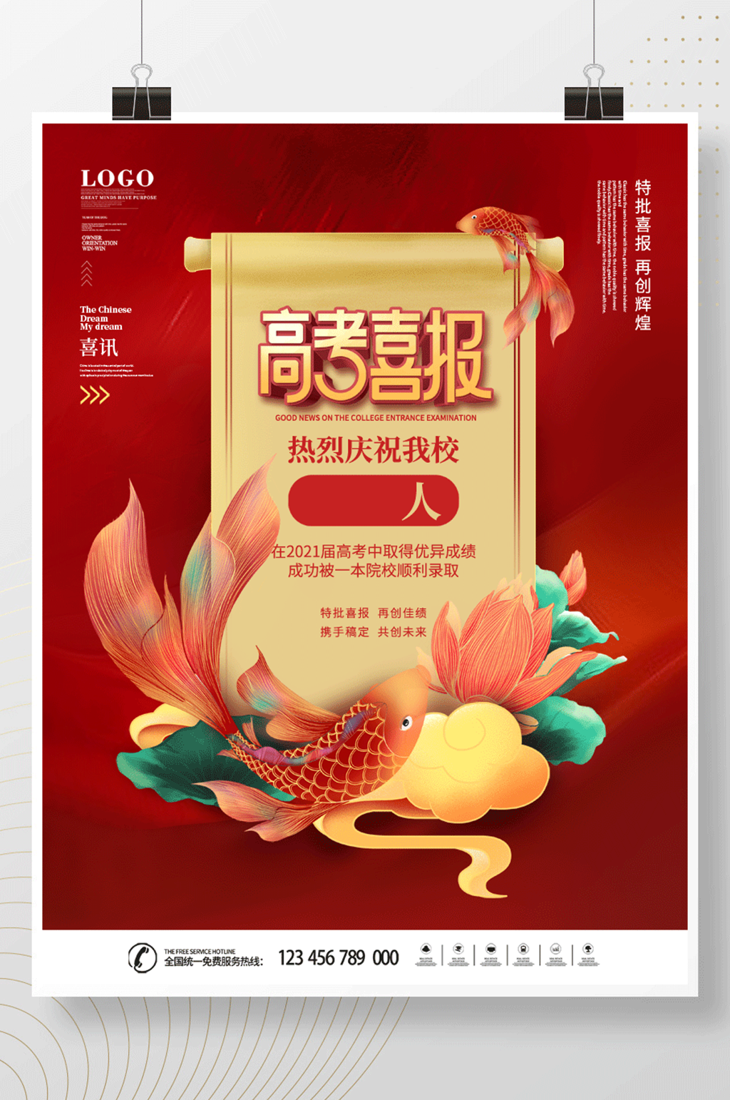 中国风红色喜庆高考喜报海报素材