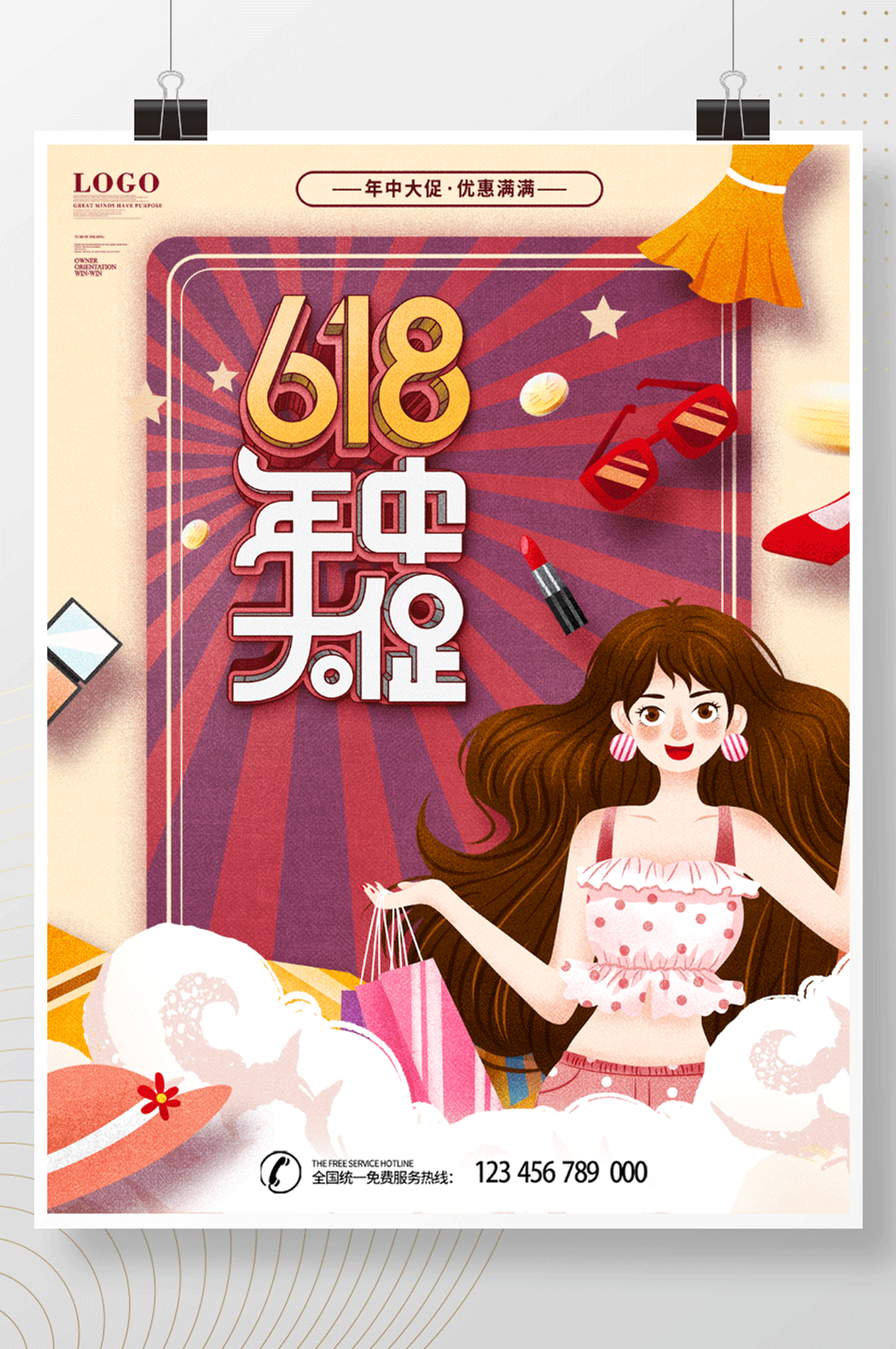 简约漫画风创意618年中大促促销海报素材