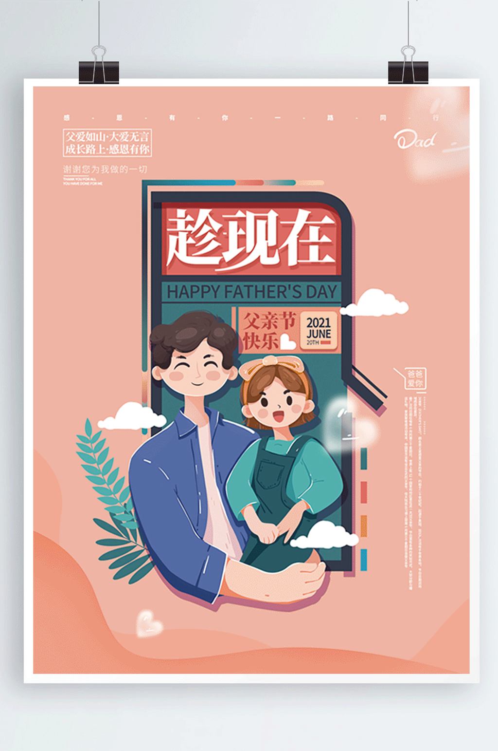 手绘温馨父亲节快乐海报素材