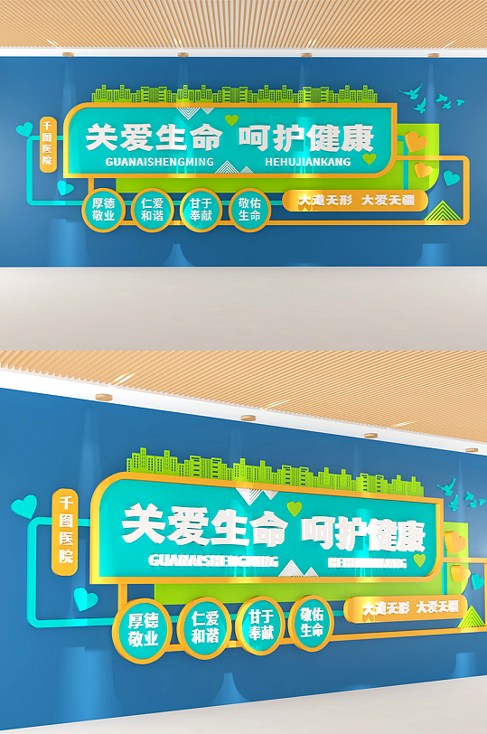 關(guān)愛生命醫(yī)療醫(yī)院公益企業(yè)口號標(biāo)語文化墻