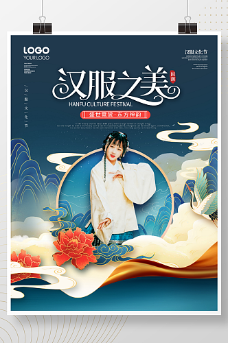 复古国潮中国风汉服文化节宣传海报