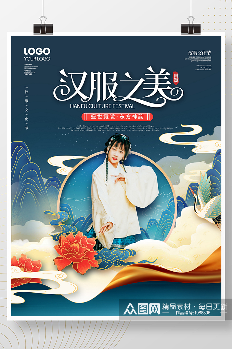 复古国潮中国风汉服文化节宣传海报素材