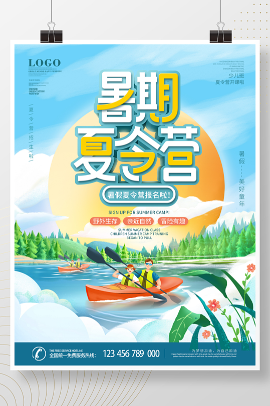 卡通插画暑假夏令营活动招生宣传海报