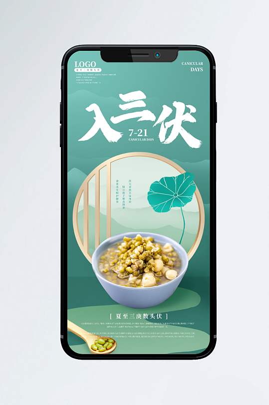 简约中国风夏日入伏健康饮食海报