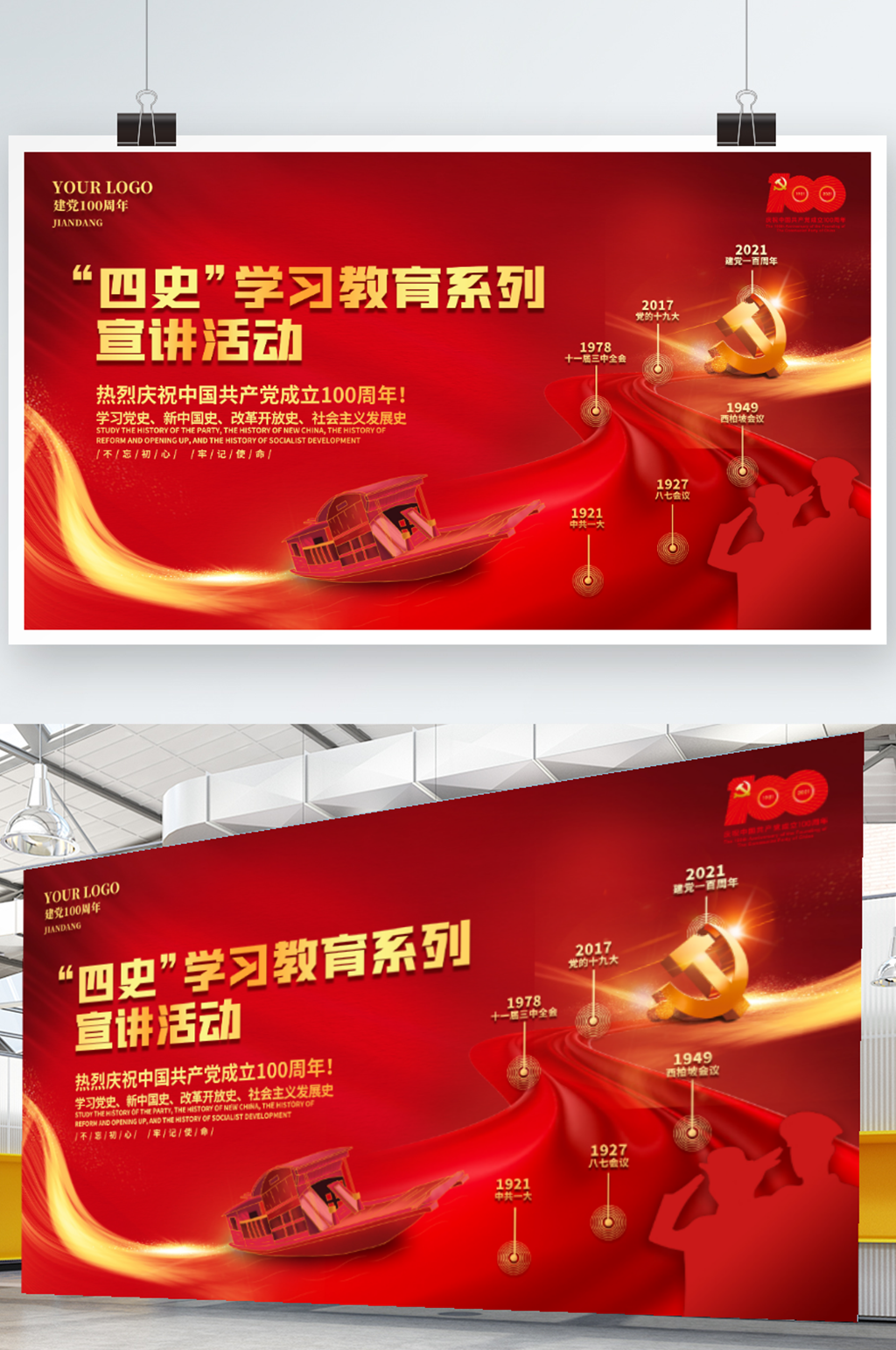 建党100周年四史学习教育党建展板海报素材