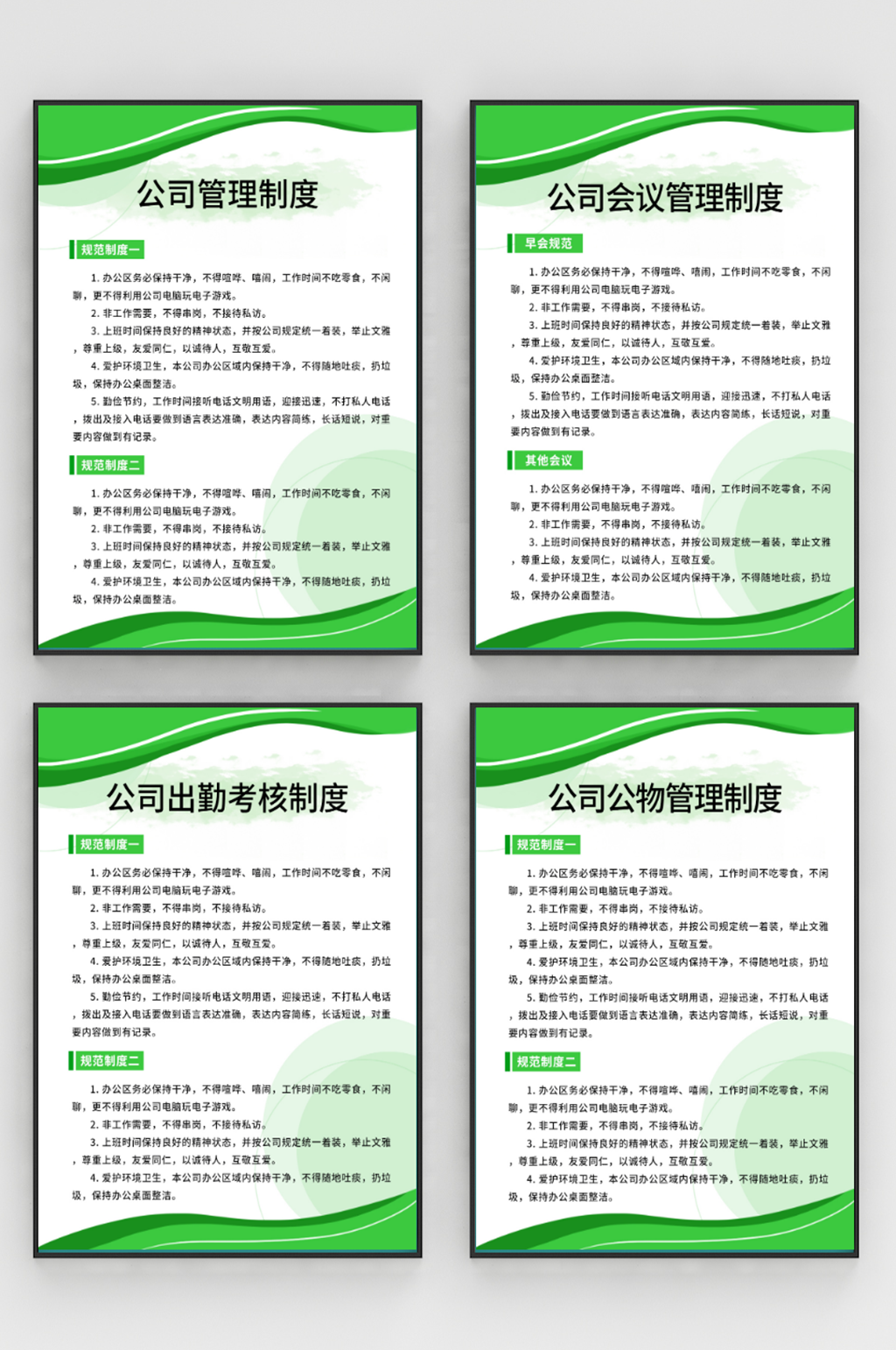 简约规章制度绿色展板制度牌素材