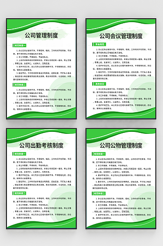 简约规章制度绿色展板制度牌