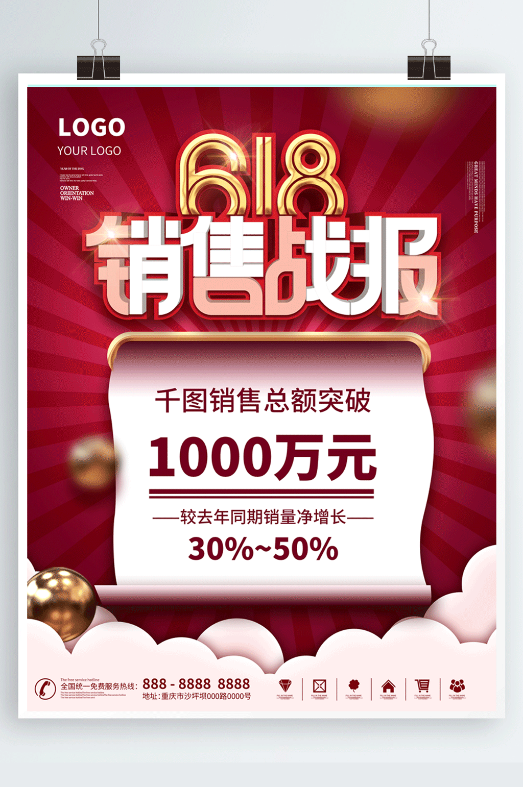创意618战报喜报海报素材图片素材