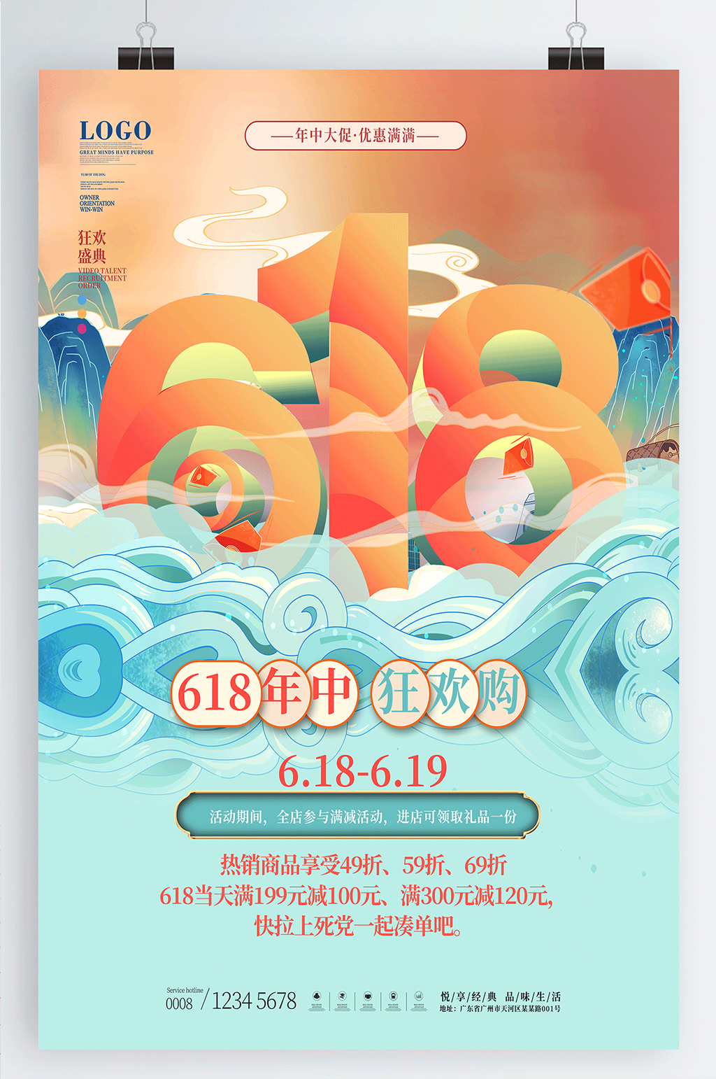 插画国潮风618节日促销海报素材