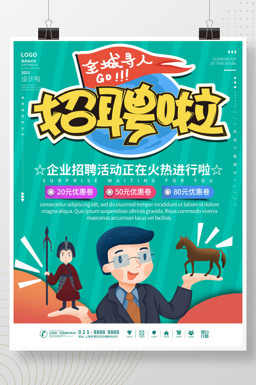 绿色企业招聘活动海报素材