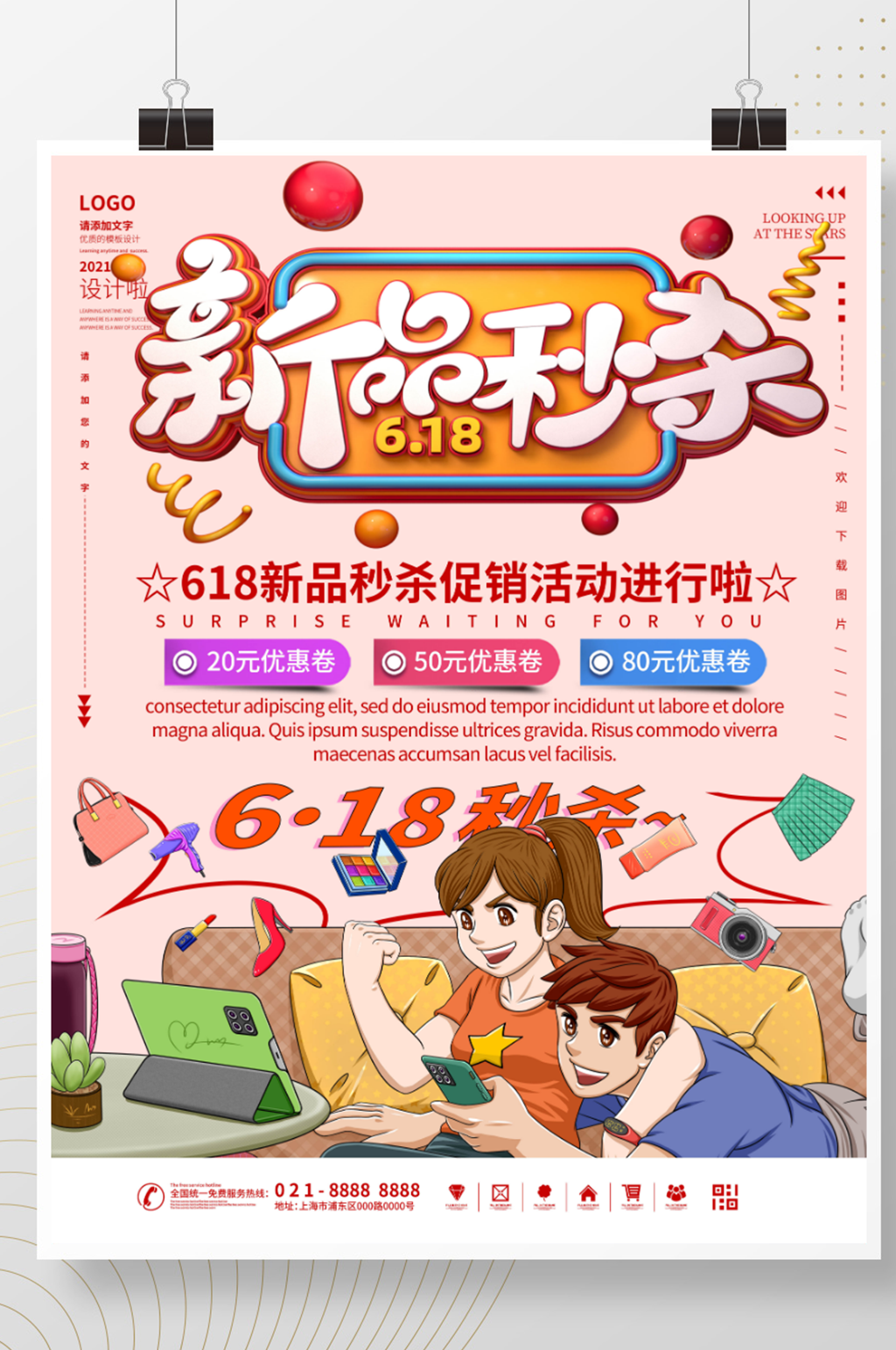 新品秒杀促销打折海报素材