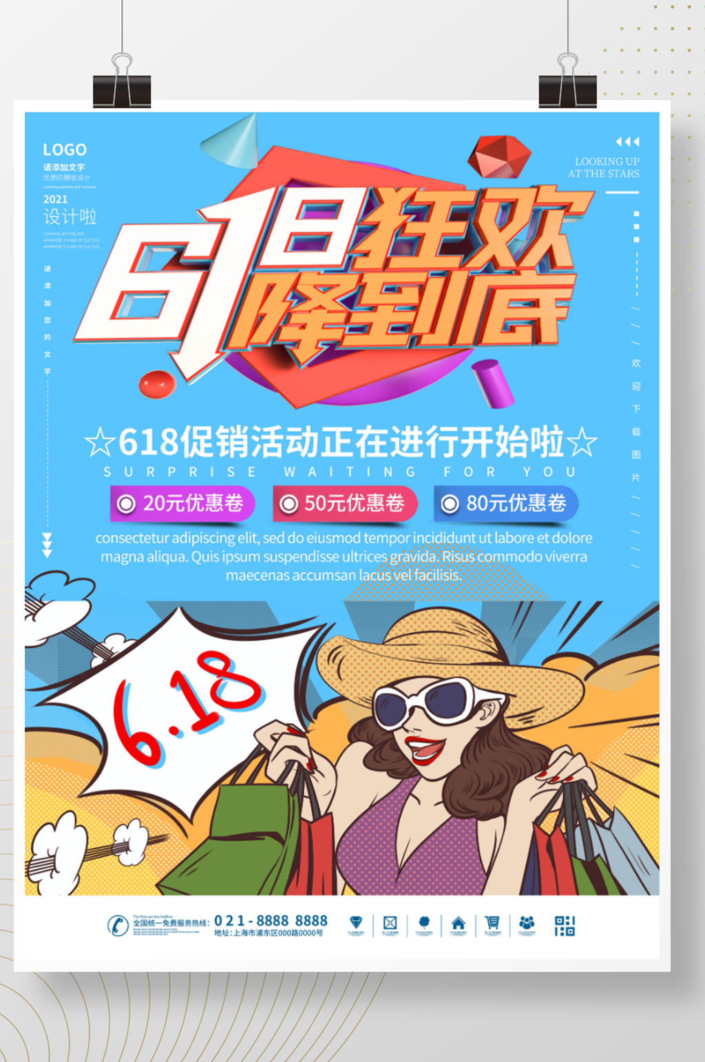618活动促销打折海报素材