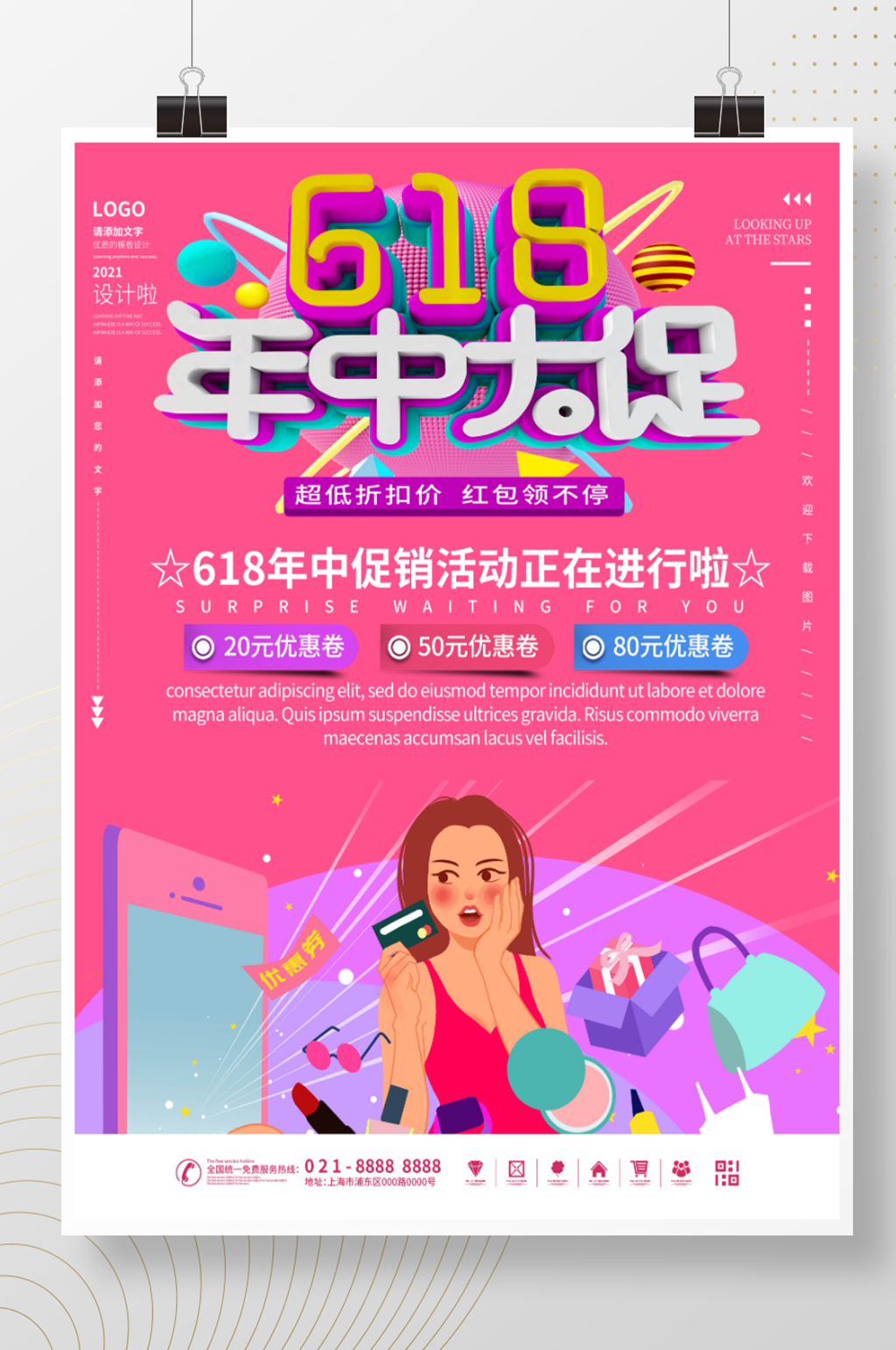 618促销活动年中大促海报素材