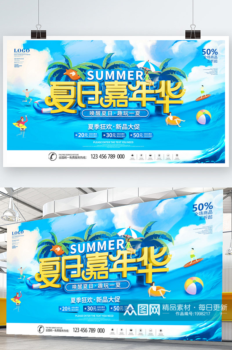 清凉一夏夏日海洋水上活动促销宣传展板素材