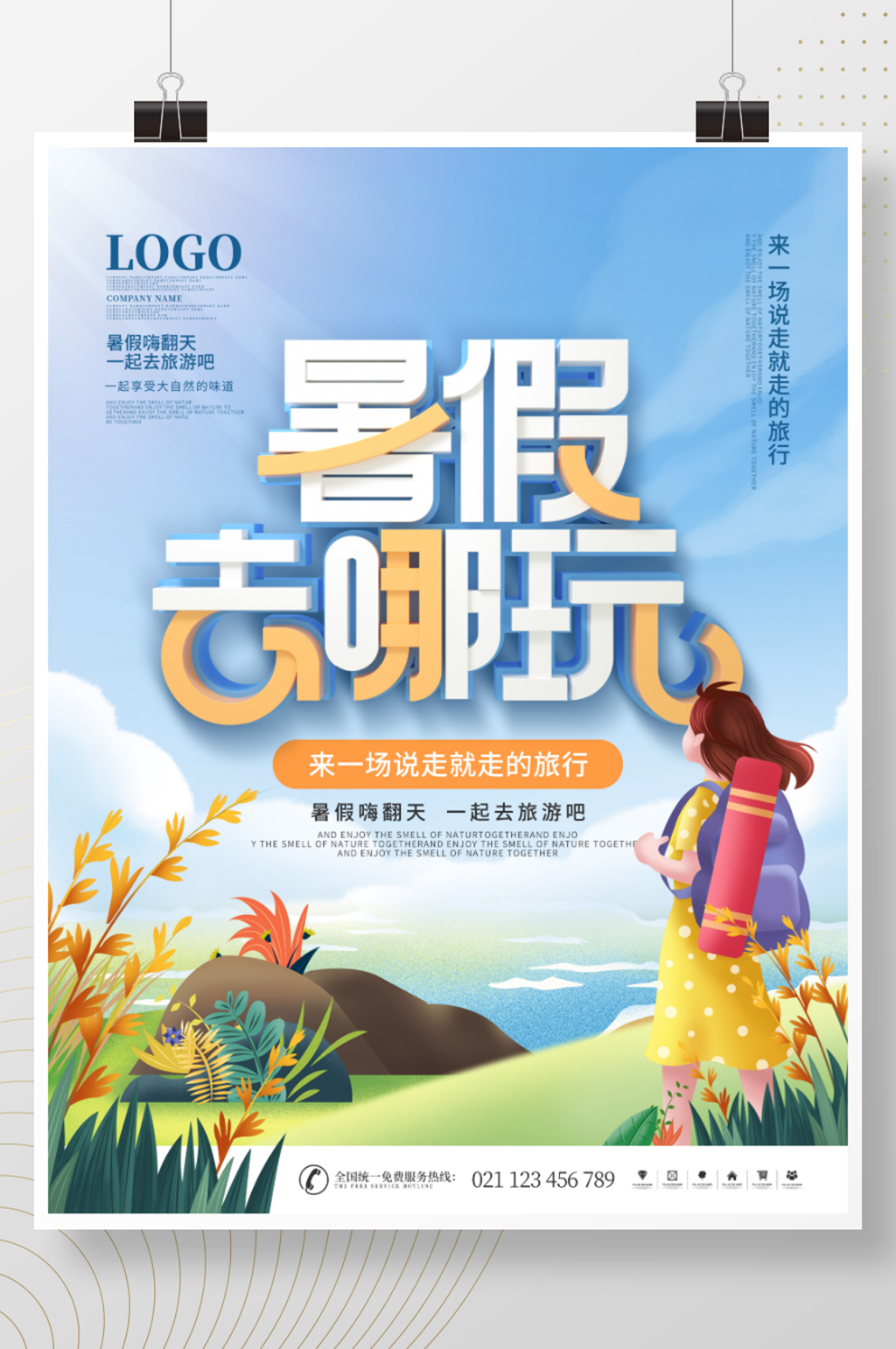 简约小清新插画暑假去哪玩旅游创意宣传海报素材