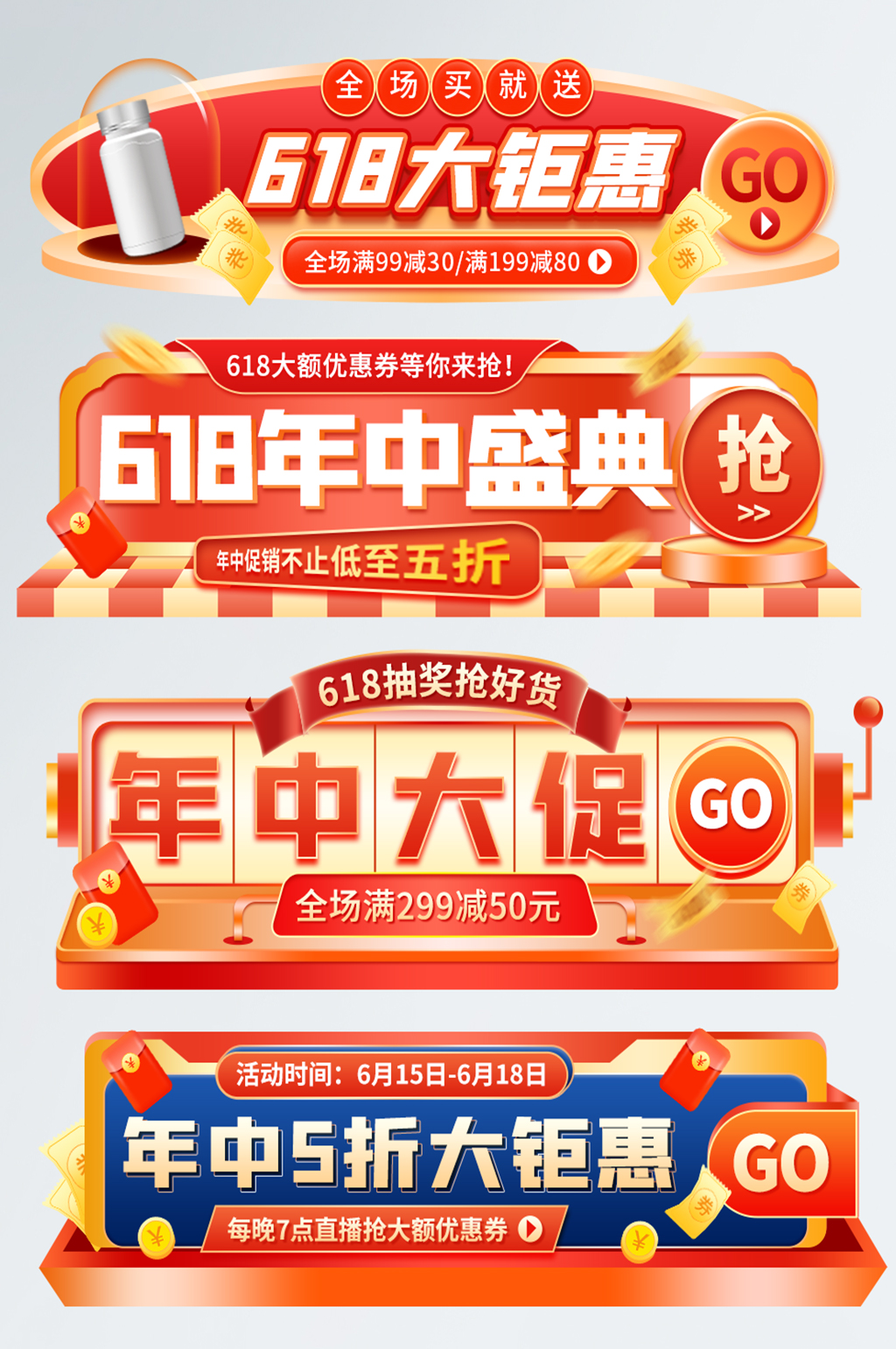 红色喜庆618年中大促活动入口图胶囊图素材
