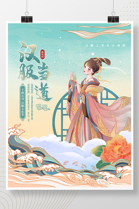 国潮中国风汉服文化节宣传海报