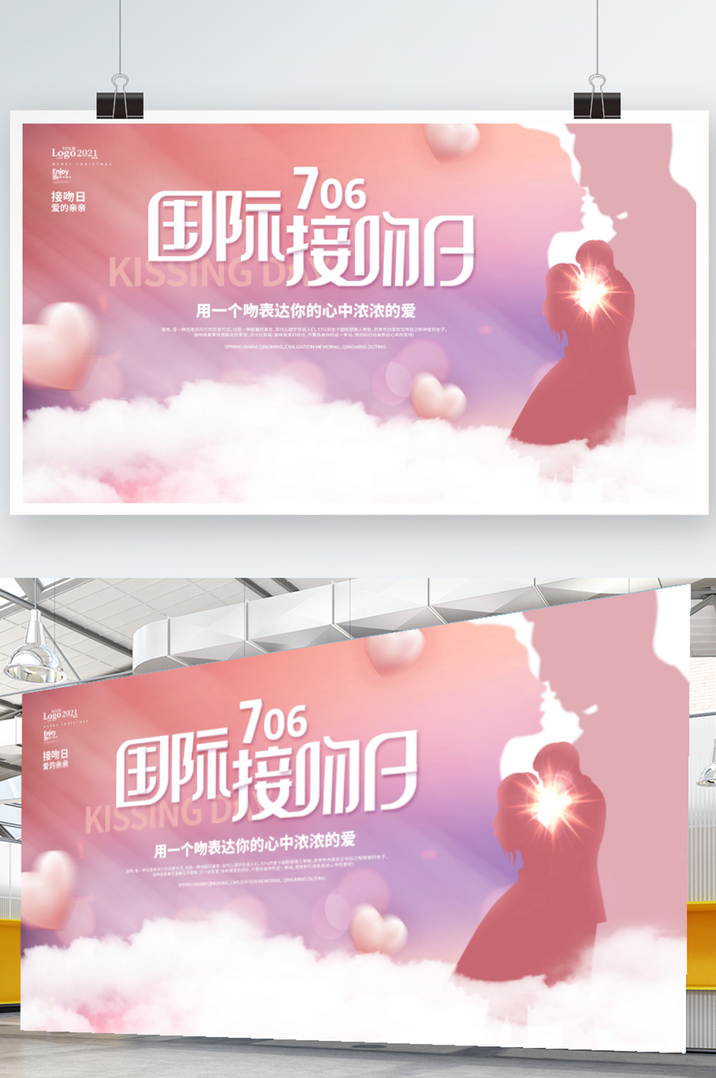 粉色浪漫唯美简约接吻日商业宣传展板素材