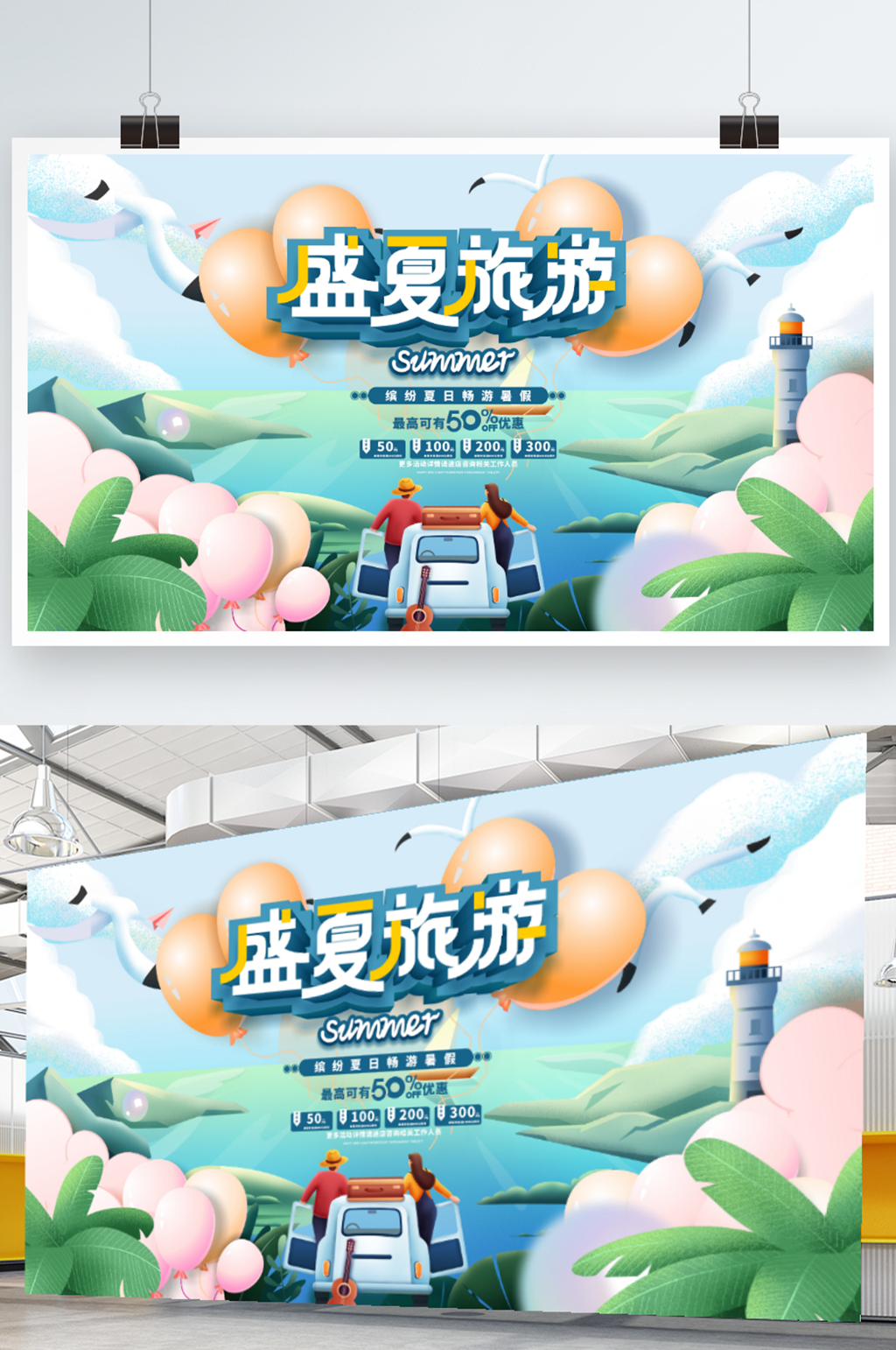 手绘小清新暑假旅游出游宣传促销展板素材
