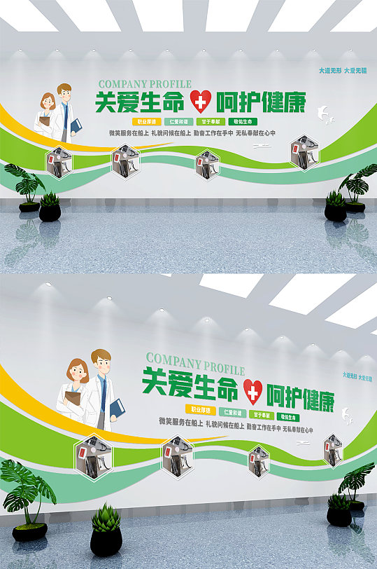 关爱生命呵护健康健康标语医院文化墙-众图网