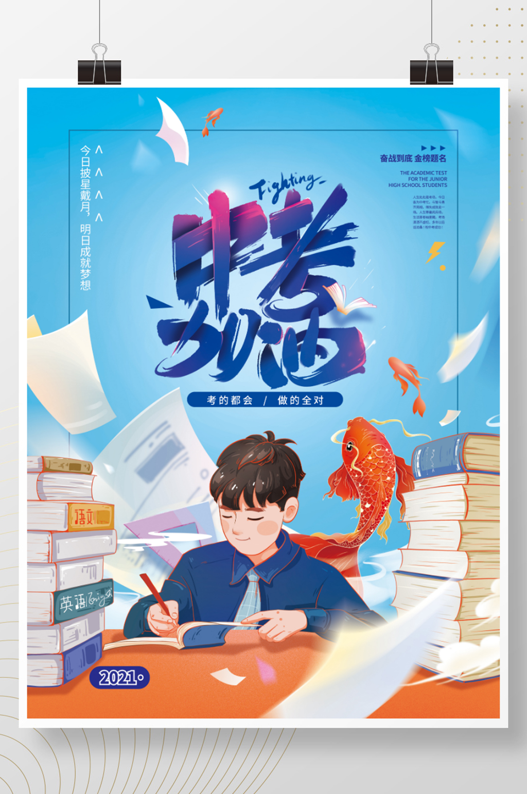创意简约排版中考加油海报素材