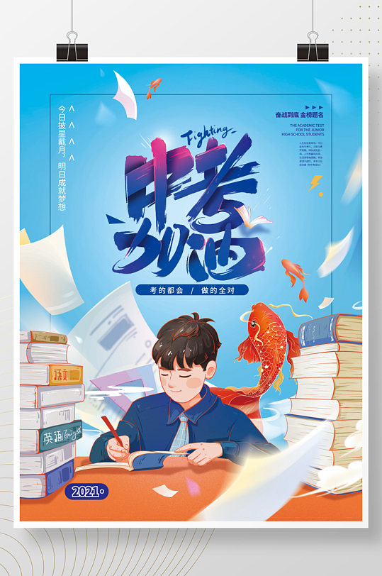 创意简约排版中考加油海报