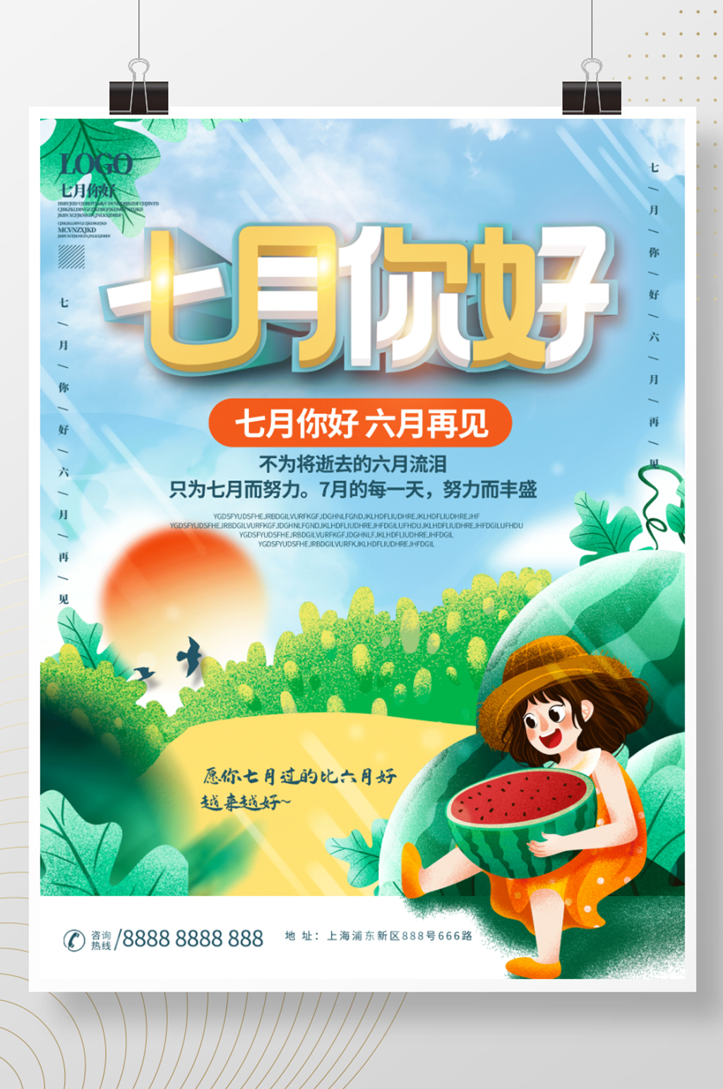 小清新七月你好海报设计素材
