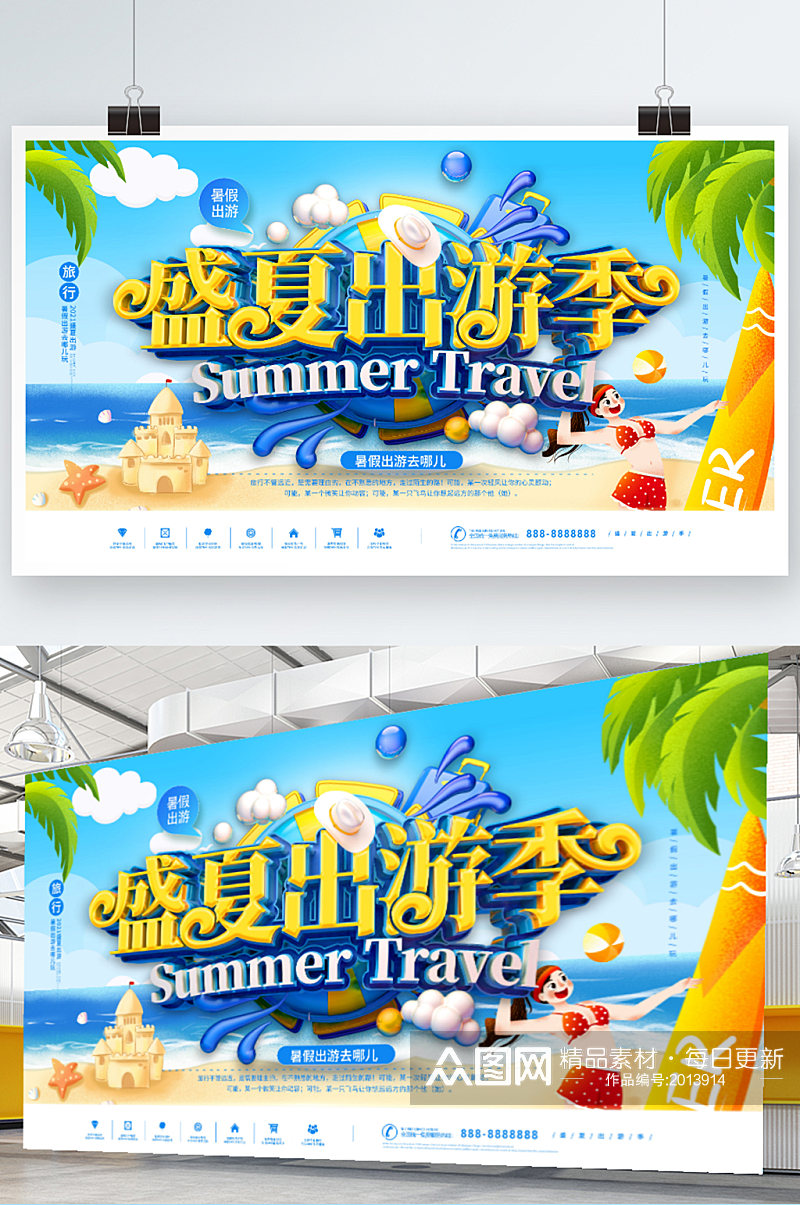 立体盛夏出游季暑假宣传展板素材