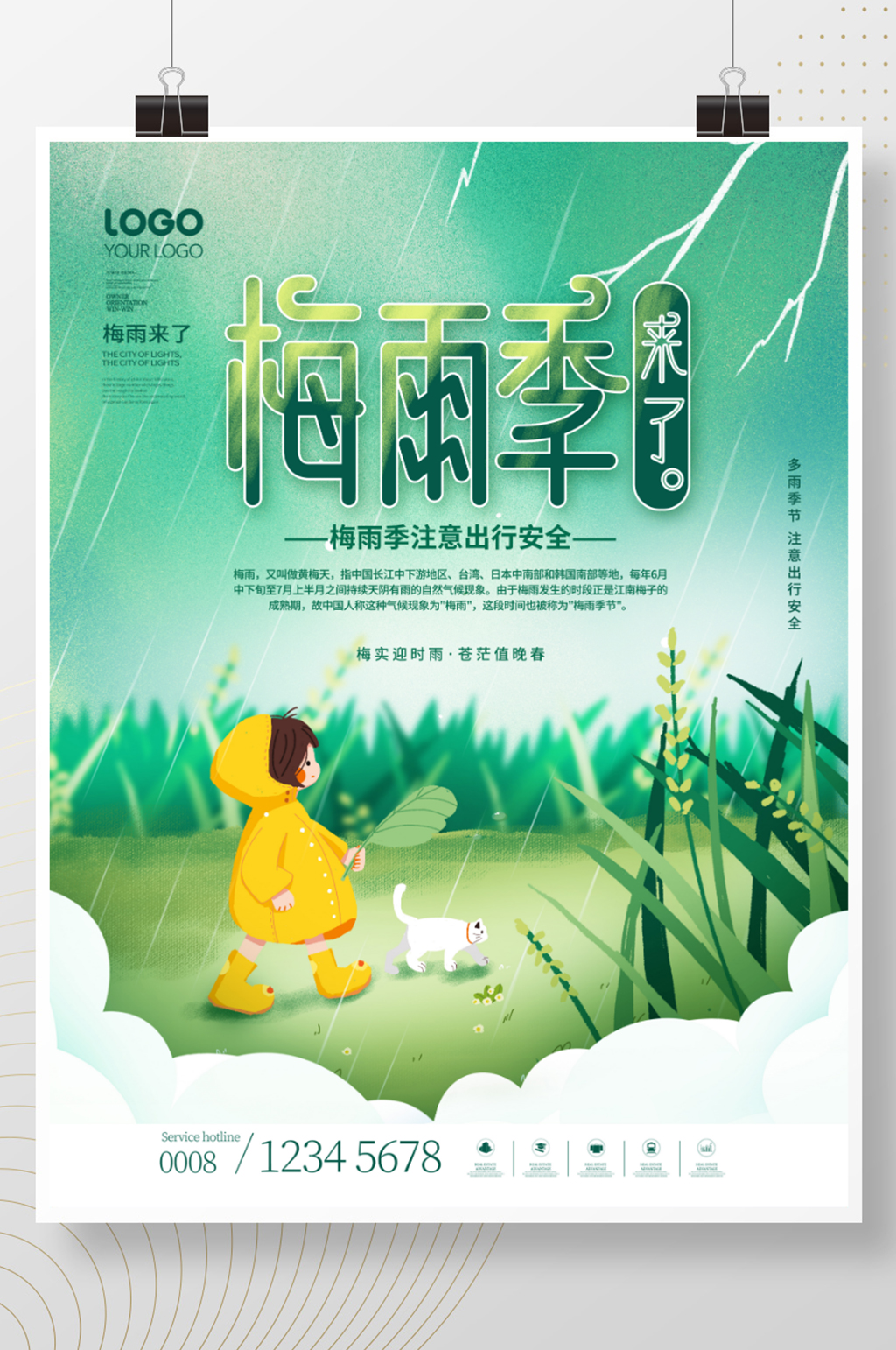 简约风小清新多雨季节梅雨季来了海报素材