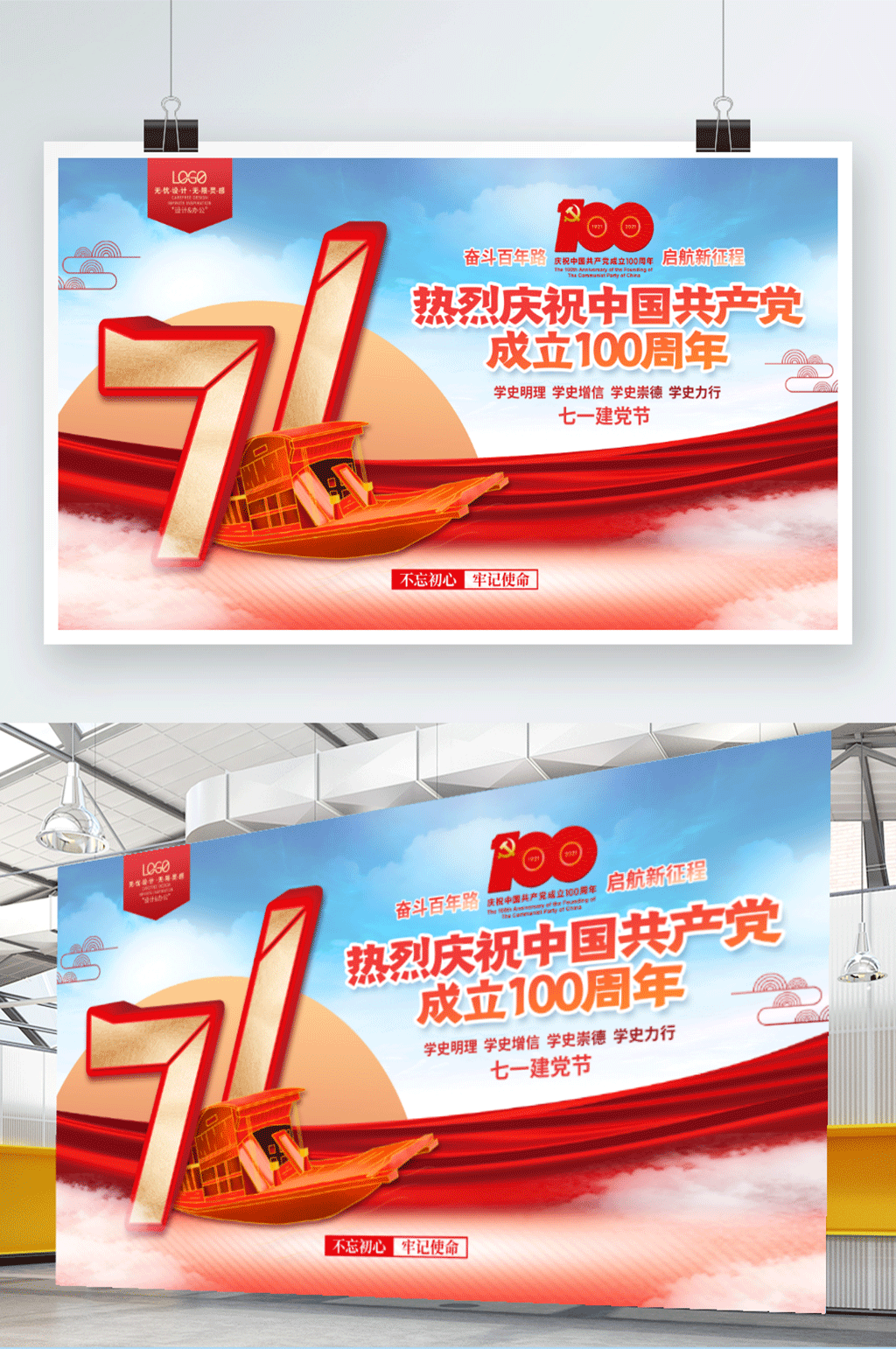 建党100周年党史学习七一建党节党建展板素材