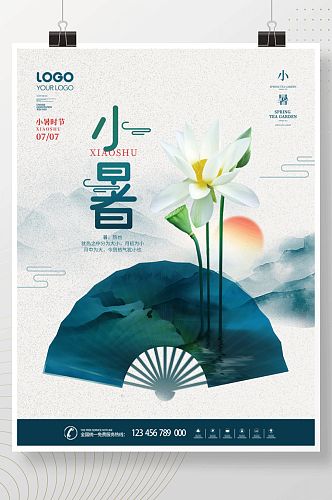 简约中国风二十四节气小暑节日宣传海报