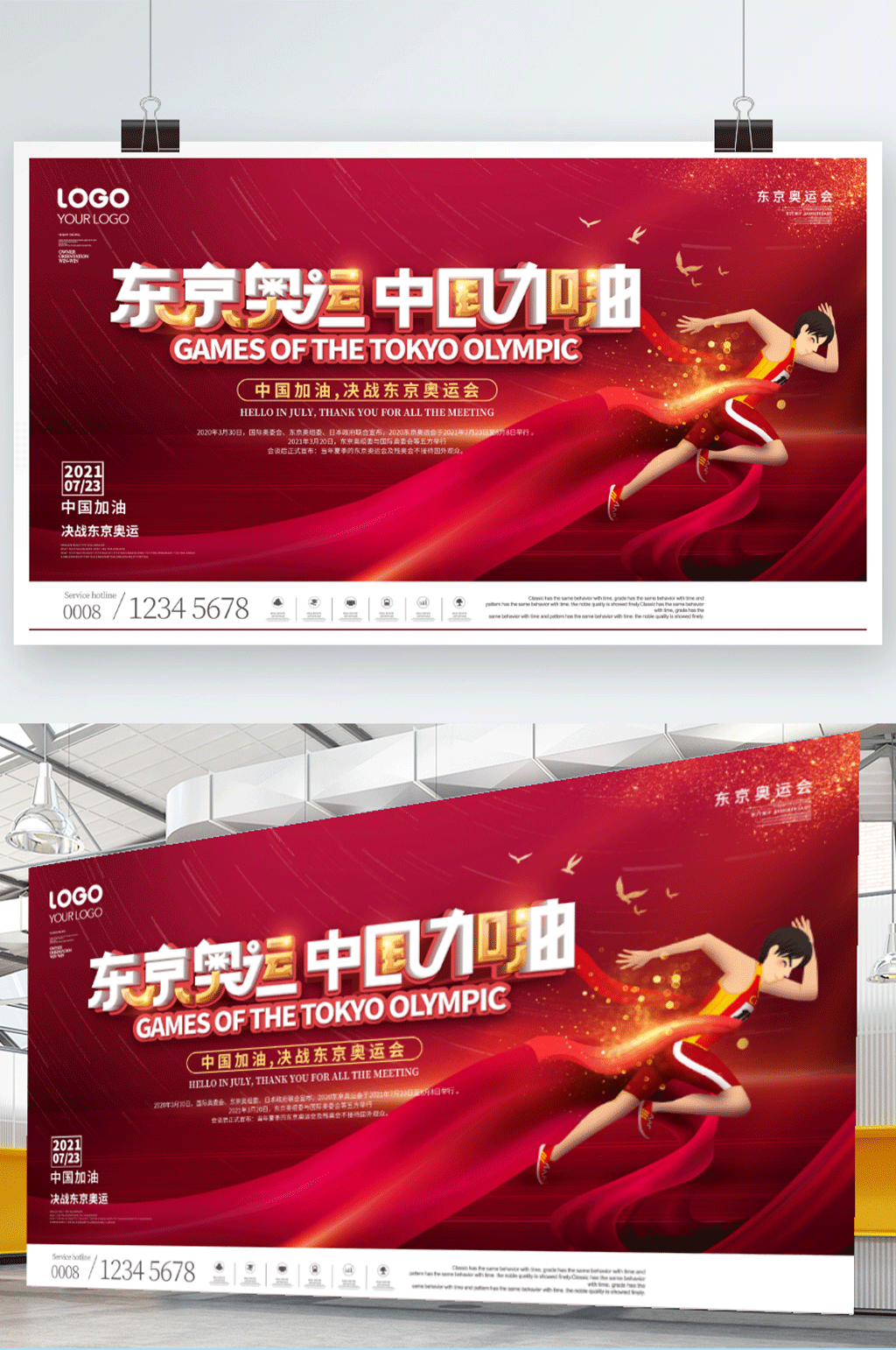 简约风决战东京奥运会中国加油宣传展板素材