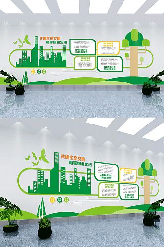 绿色生态环境文化墙