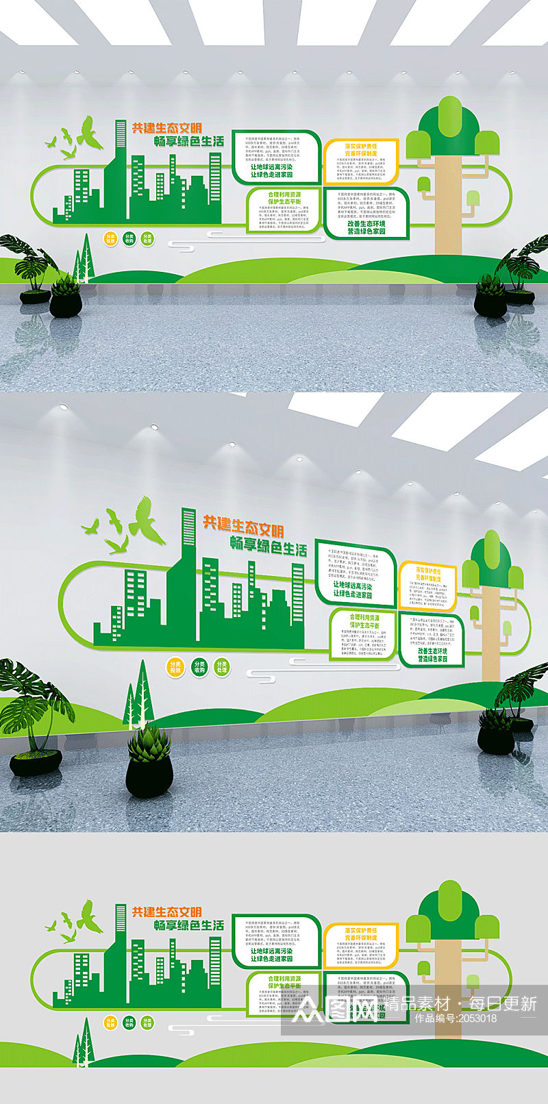 绿色生态环境文化墙素材